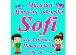 Магазин детской одежды Sofi